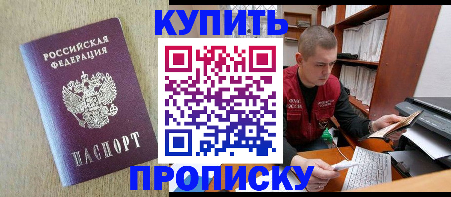 временная прописка в Яхроме