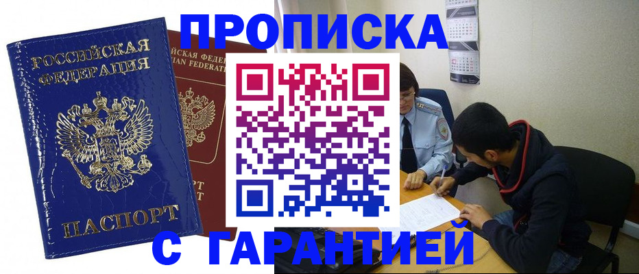 временная регистрация недорого в Яхроме