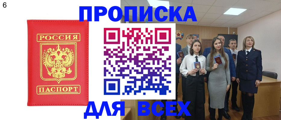 прописка регистрация в Яхроме