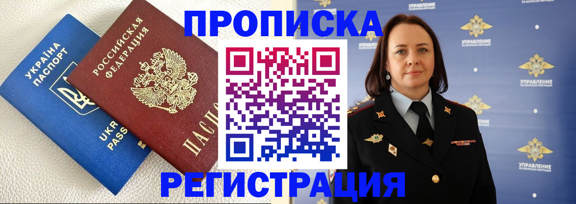 временная регистрация недорого в Яхроме